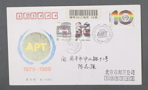 MayfairStamps China FDC 1989 Asian Pacific Telecommunications Anniversary First