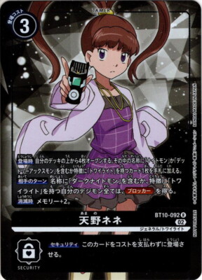 Digimon card game TCG Nene Amano [DC_BT10-092R] Promo Holo