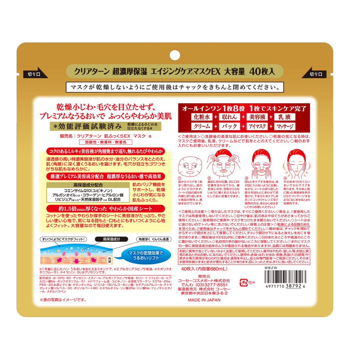 KOSE Clear Turn Ultra Rich Moisturizing Face Sheet Mask EX 40 Sheets