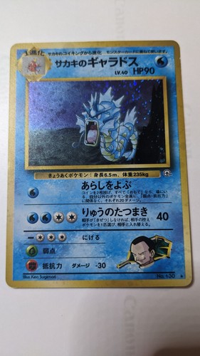 Giovanni's Gyarados (JP) — Gym Challenge (Japanese)