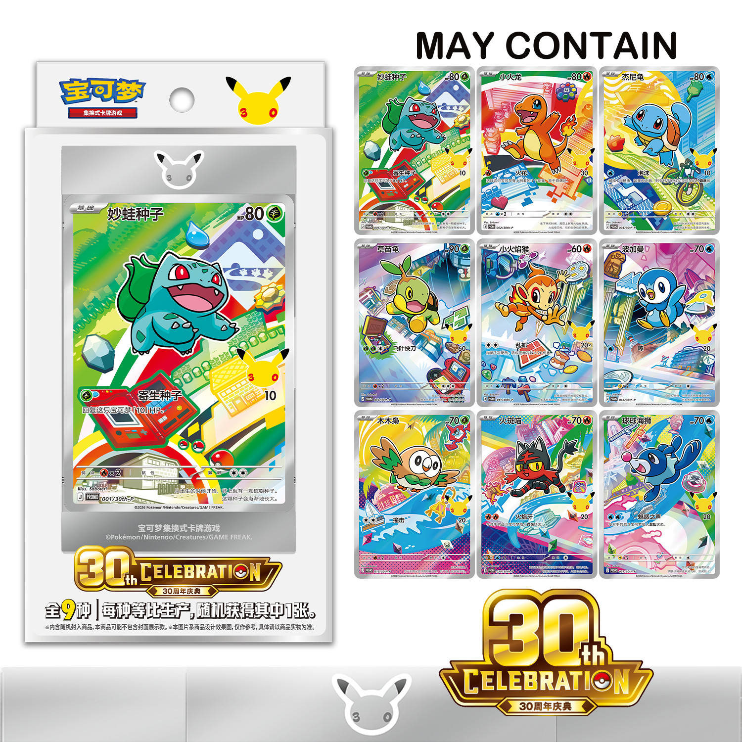 🇬🇧 In-Hand | Box of 8 | Pokemon 30th Anniversary: First Partner Special Set