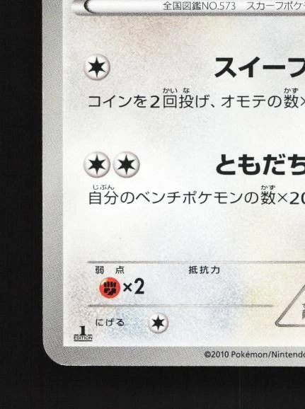 Cinccino 045/053 1st ED LP Black Collection Japanese Pokemon Card TCG - Image 2 of 4