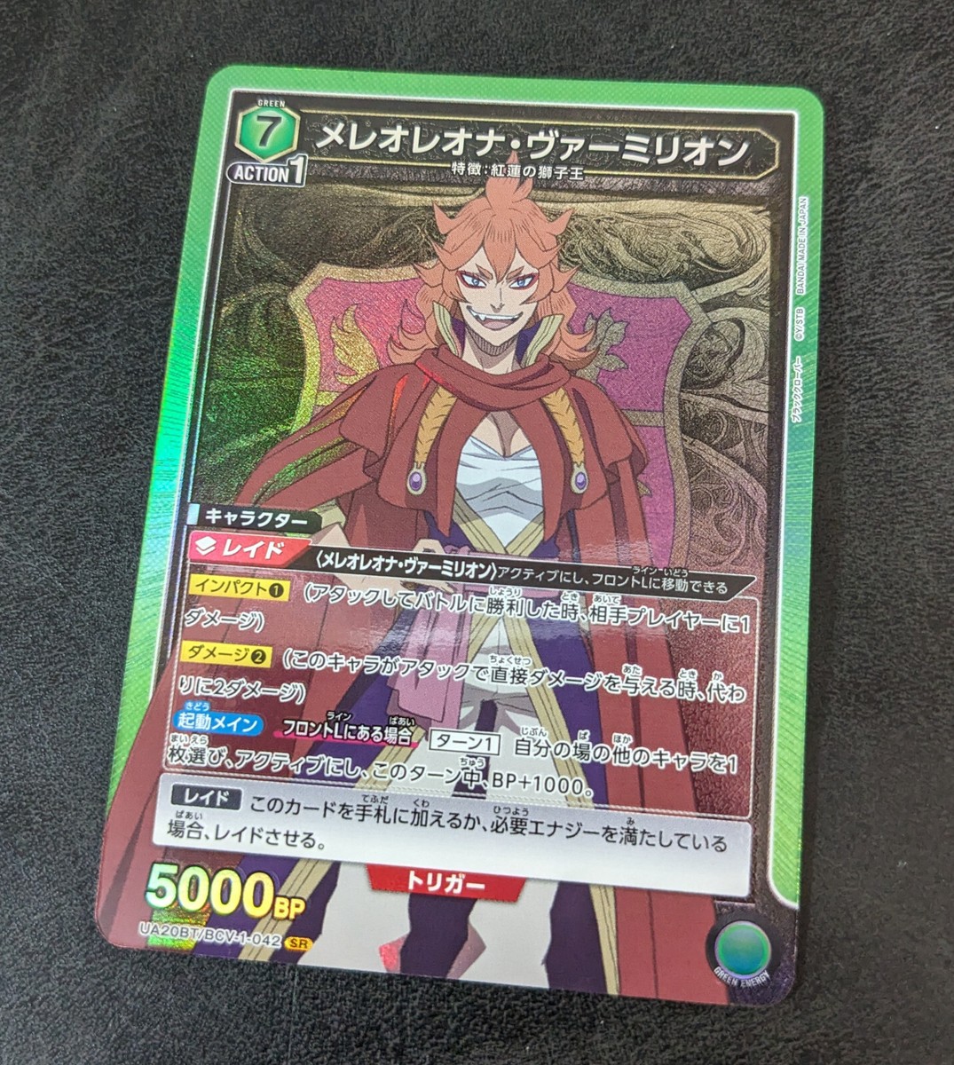 モリオン　ブラッククローバー Mereoleona Vermilion UA20BT/BCV-1-042 SR Union Arena TCG black