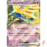Xerneas ex 052/175 SVM Stard Deck Generations - Pokemon Card Japanese