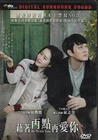 Be with You 2018 DVD Son Ye Jin So Ji Sub Korean NEW Eng Sub R3