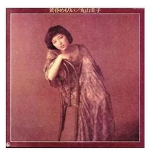 Twilight Memorii (paper jacket specification) MARUYAMA KEIKO Used 1