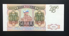 RUSSIA 50000 RUBLES 1993(1994) UNC P-260b RARE EXTRA CONDITION ROW