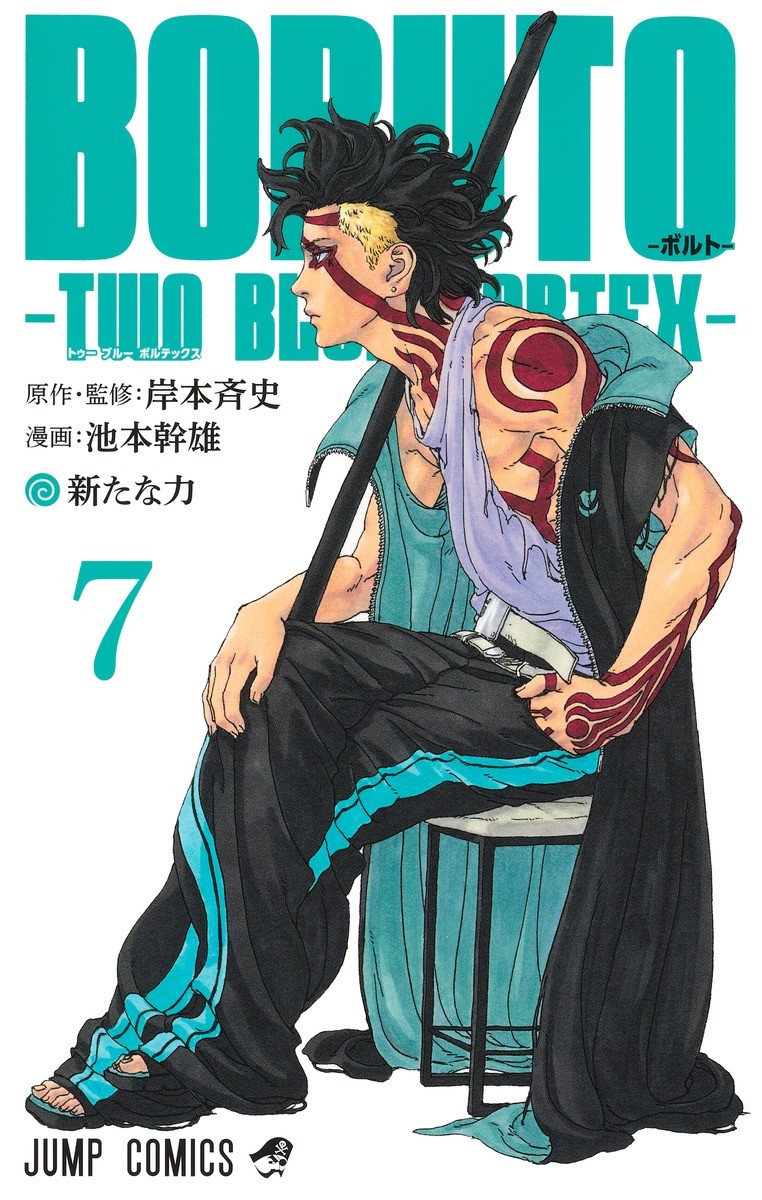 【新品•初版】BORUTO TWO BLUE VORTEX 全巻 1-7巻 Boruto: Two Blue Vortex Vol. 1-7 JP Manga Set Kishimoto & Ikemoto