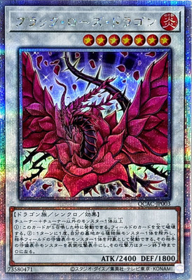 QCAC-JP003 - Yugioh - Japanese - Black Rose Dragon - Quarter