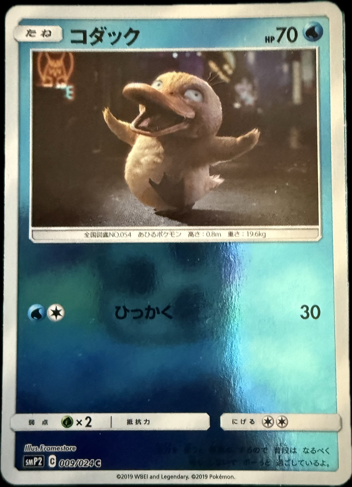 Psyduck 2019 Japanese Sun & Moon: Great Detective Pikachu #09/24