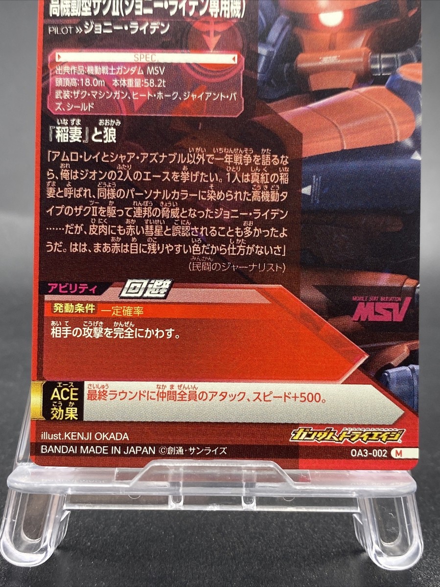 High Mobility Type Zaku II Master Rare Holo Japanese TCG High Mobility Type Zaku II Master Rare Holo Japanese TCG
