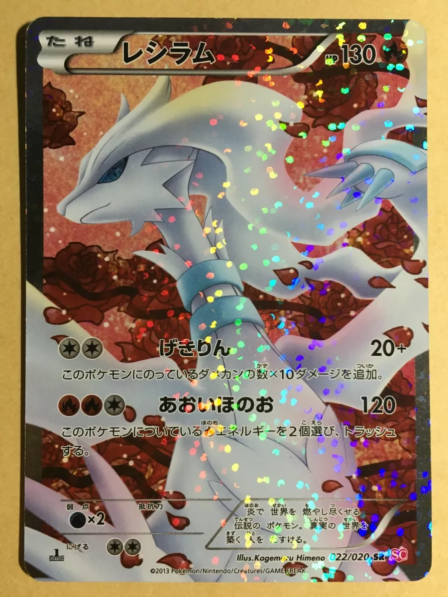 Reshiram Pokemon 2013 Holo SC Shiny Collection 1st ED SR Japanese 022/020  NM