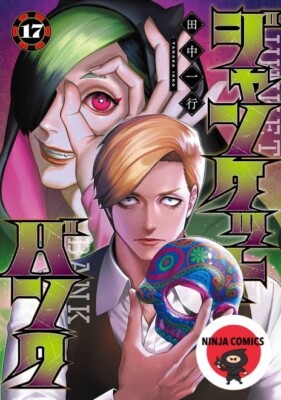 [NEW]  Junket Bank #17 Ikko Tanaka Comics Manga Japanese