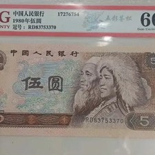 1980 China 5 Yuan Banknote AGC66 EPQ Unused