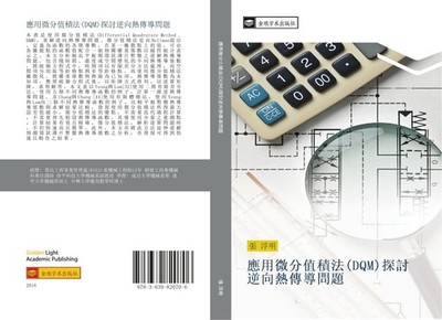 ying yong wei fen zhi ji fa DQM  tan tao ni xiang re chuan dao wen ti Fu Ming Zh