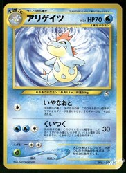 Croconaw #159 Gold, Silver, to a New World (Neo Genesis) Japanese Uncommon