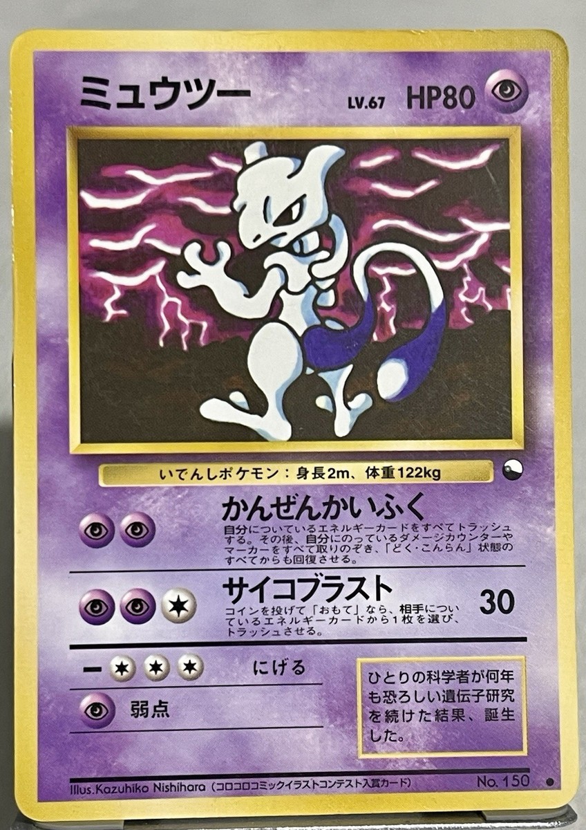Mewtwo No.150 LP Japanese Vending Series 3 Green 1998 Promo