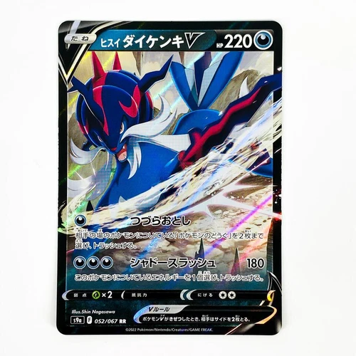 Hisuian Samurott V RR 052/067 S9a Battle Region - Pokemon Card Japanese
