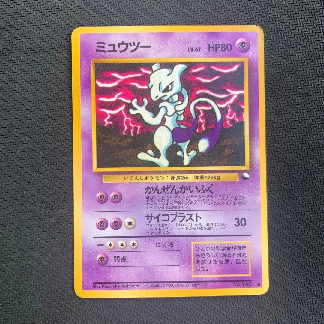 Mewtwo Expansion Sheet 3rd Green Edition Old Back CoroCoro Pokemon Card Game