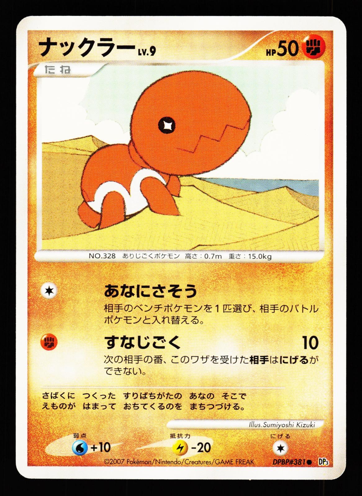Trapinch DPBP#381 Non Holo Common Shining Darkness DP3 2007 Pokemon Japanese LP