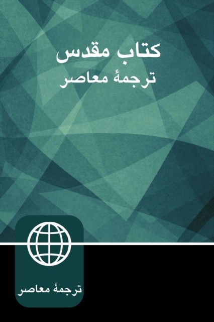 Persian Contemporary Bible, Paperback, Green by Zondervan (Paperback Book) - Image 7