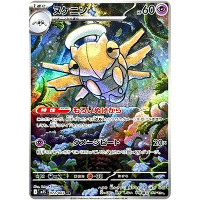 Shedinja AR 072/063 M1S Mega Symphonia Pokemon Card Japanese | eBay