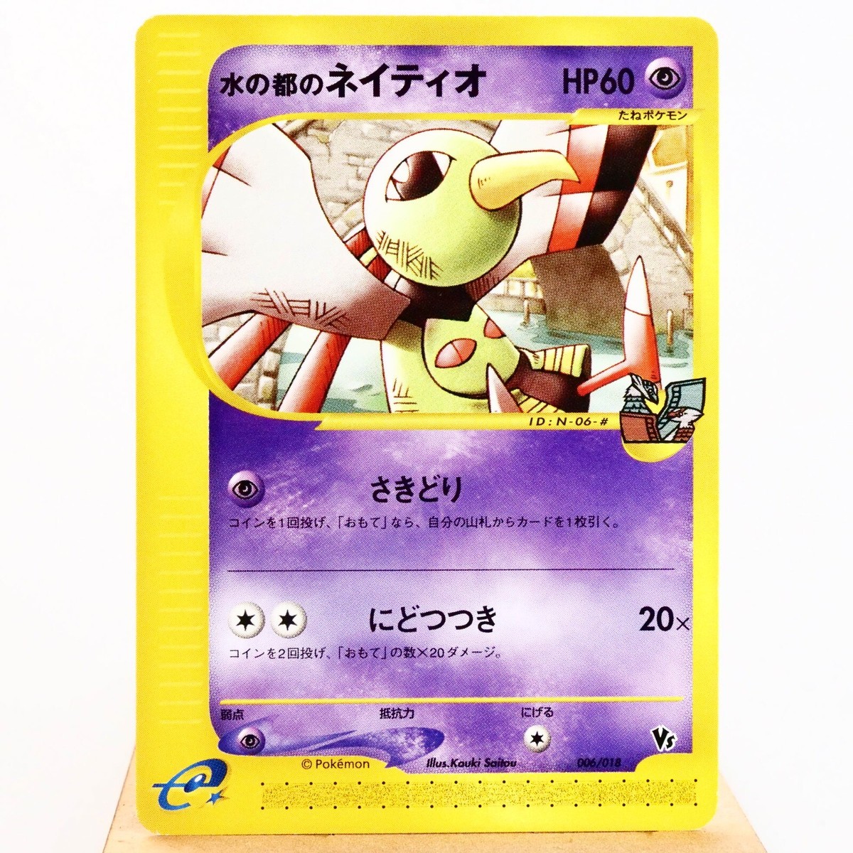 PSA10 水の都のネイティオ 0 MARE'S ☆PSA10水の都のネイティオ