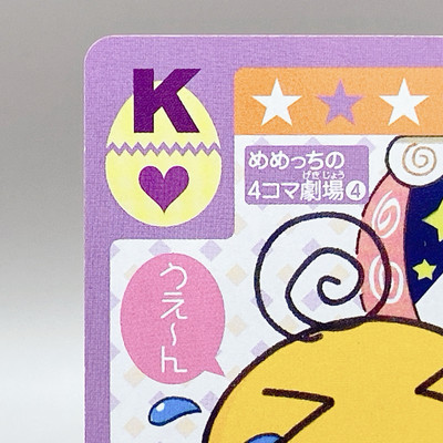 Memetchi Cry Tamagotchi by Ciao Appendix 2004 Bandai Trump Card