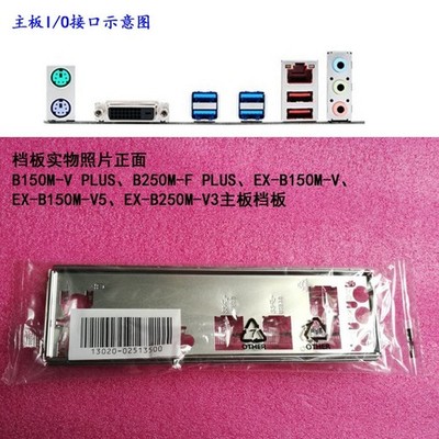1pcs   Backplate FOR   B250M-F PLUS、EX-B250M-V3 I/O   Back Plate *mp