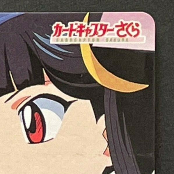 カードキャプターさくら　CARDCAPTOR SAKURA　カード NO.132 カードキャプターさくら CARDCAPTOR SAKURA カード NO.132