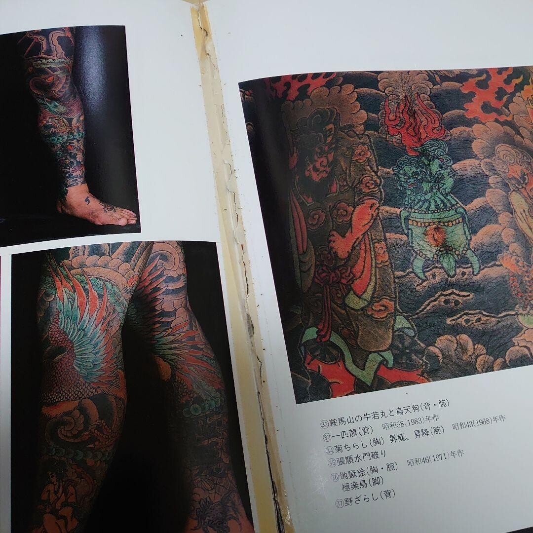HORIHIDE'S WORLD Japanese Tattoo Artist 1989 Tattoo Irezumi Art