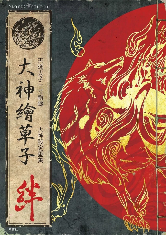 Okami 20Th Complete Reprint Edition Works Art Book 2026 Udon Capcom - Image 1 of 1