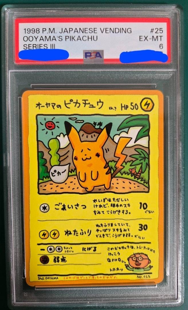 ポケモンカードゲーム 1998 P.M. Ooyama's Pikachu #25 Ooyama's Pikachu No.025 Vending Series Vintage 1998 Japanese