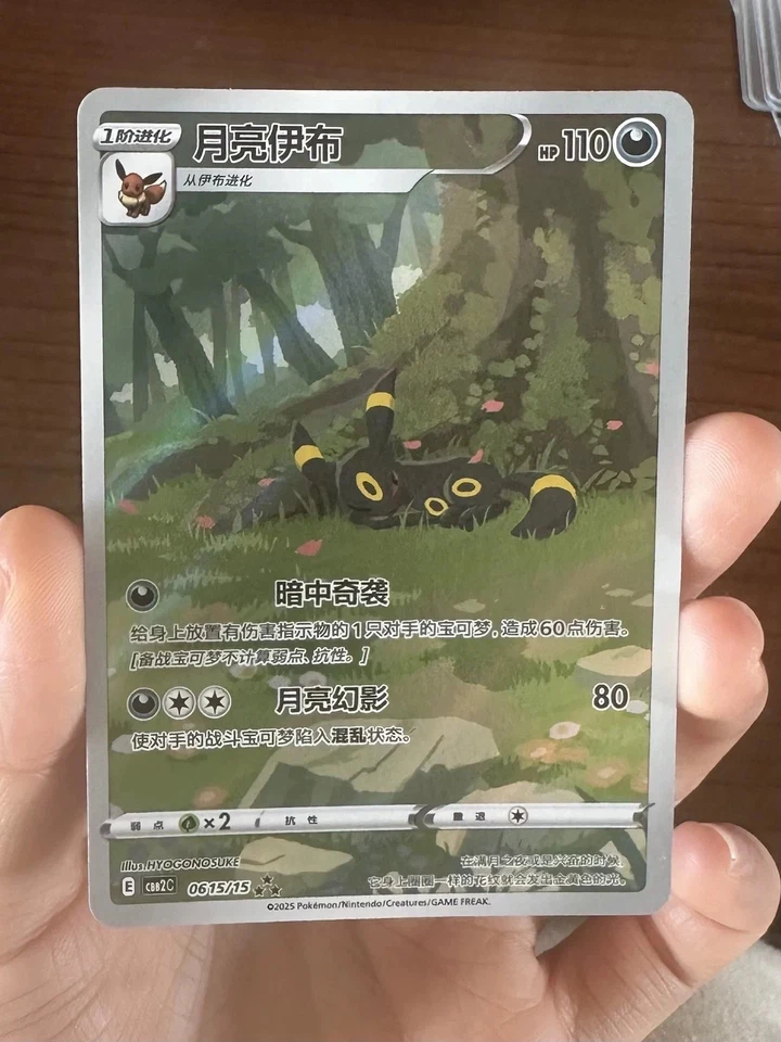 IN STOCK Pokemon TCG Chinese  Horizon Gem Pack Vol2  Umbreon CBB2C-06 15/15 - Image 2 of 3