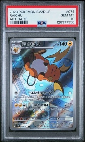 RAICHU 074/071 ART RARE HOLO CLAY BURST POKEMON JAPANESE PSA 10 GEM MINT
