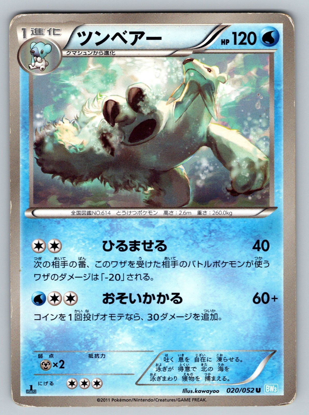 Beartic 020/052 Hail Blizzard Heavily Played Japanese Pokemon