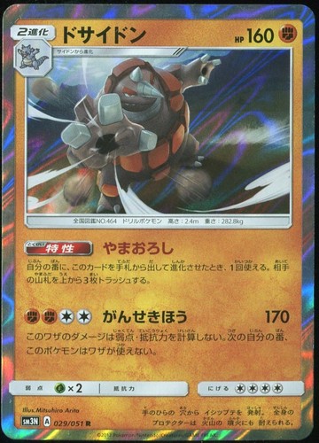 Rhyperior 029/051 Darkness That Consumes Light Japanese