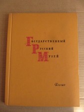 Vintage USSR Books USSR Album. Russian Museum 1961