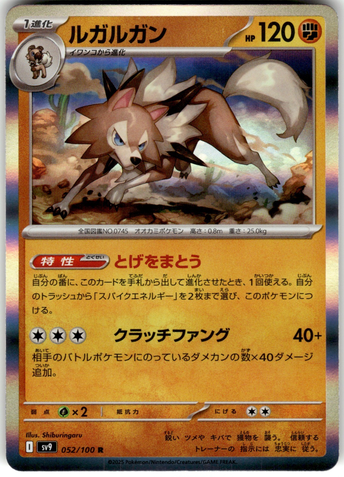 Lycanroc Regular 052/100 SV9 SV9: Battle Partners Pokemon Card NM