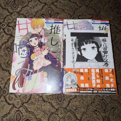 Oshi ni Amagami 1-2 Japanese Comic Manga Book Julietta Suzuki Japan