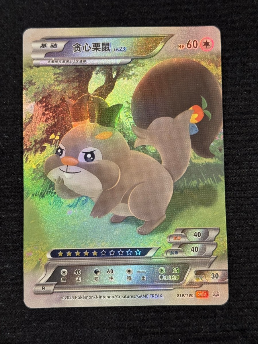 Pokémon ID Chinese 1-180 R, RR, RRR, SR, SSR and UR! Pick Your