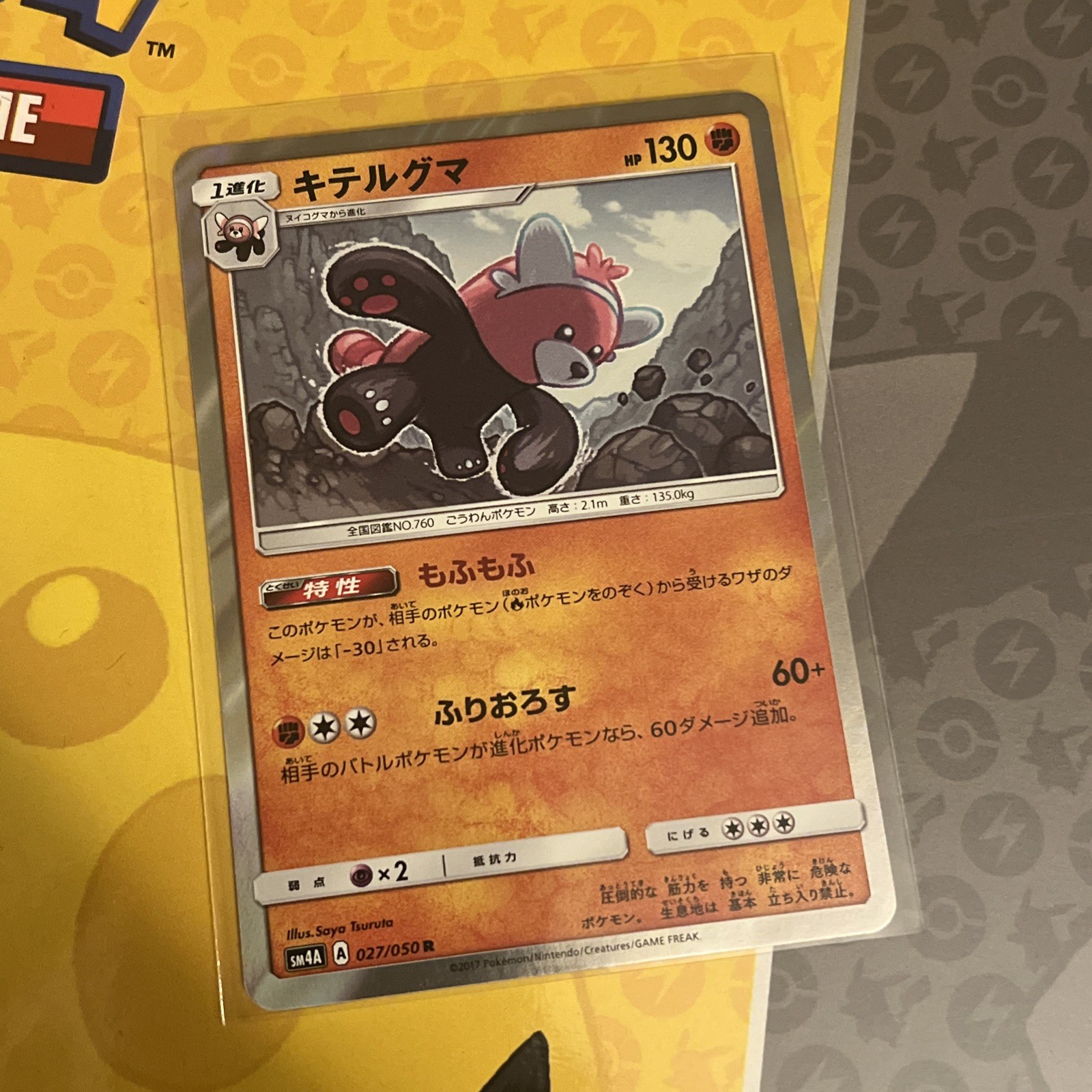 Bewear 027/050 Sm4a: Ultradimensional Beasts Holo (Japanese)