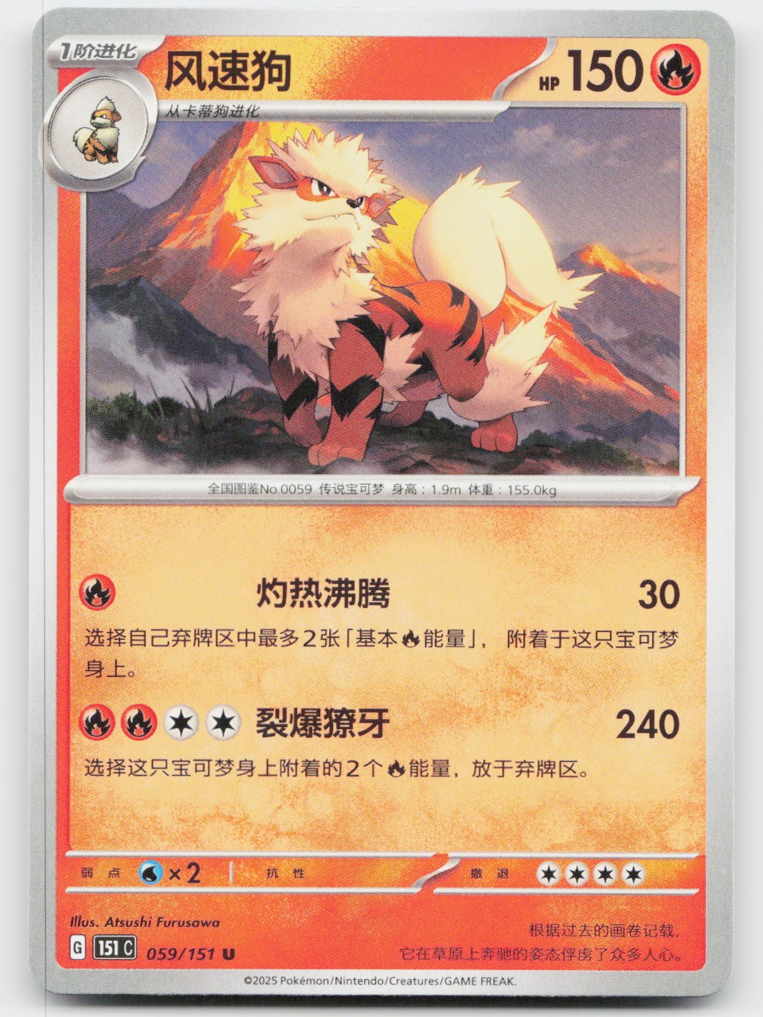 Arcanine 059/151 Collect 151 Pokemon Near Mint