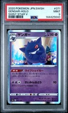 Gengar 071/190 S4a: Shiny Star V Regular (Japanese) for sale