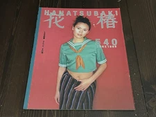 HANATSUBAKI SHISEIDO MAGAZINE JAPANESE NO.540 JUNE 1995 JAPAN USED BOOK