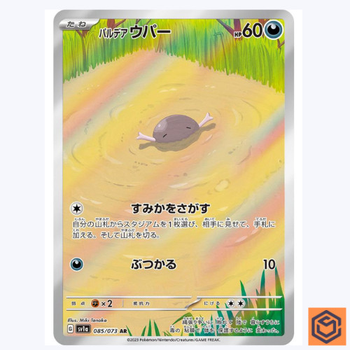 Paldean Wooper AR 085/073 SV1a Triplet Beat Pokemon Card GAME Japanese NM