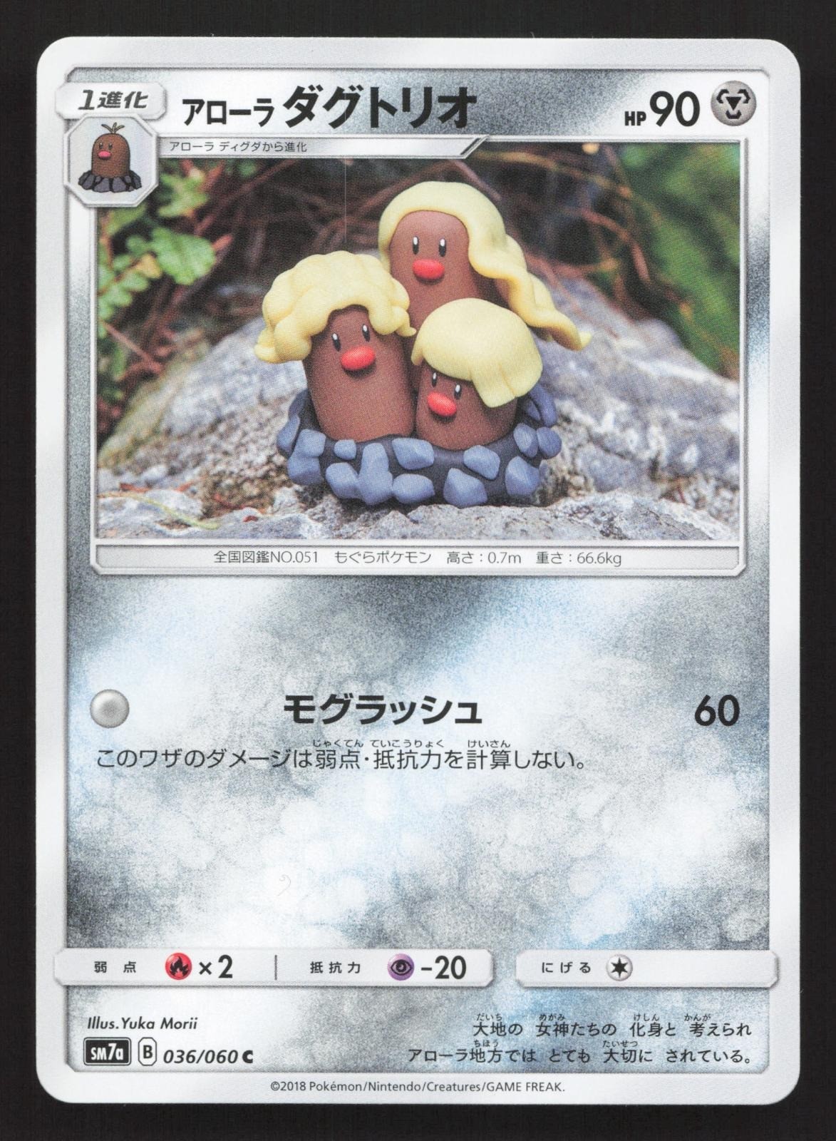 Alolan Dugtrio 036/060 Thunderclap Spark LP Japanese Pokemon Card TCG