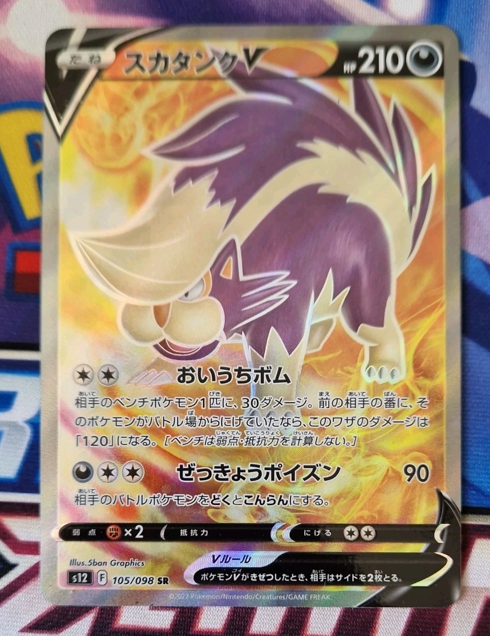 Skuntank V 105/098 SR Paradigm Trigger S12 Japanese Pokemon Card NM-Mint