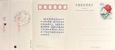 2002 Postcard Qianling Mausoleum Empress Wu Zetian 60 Fen Stamp Pictorial Cancel