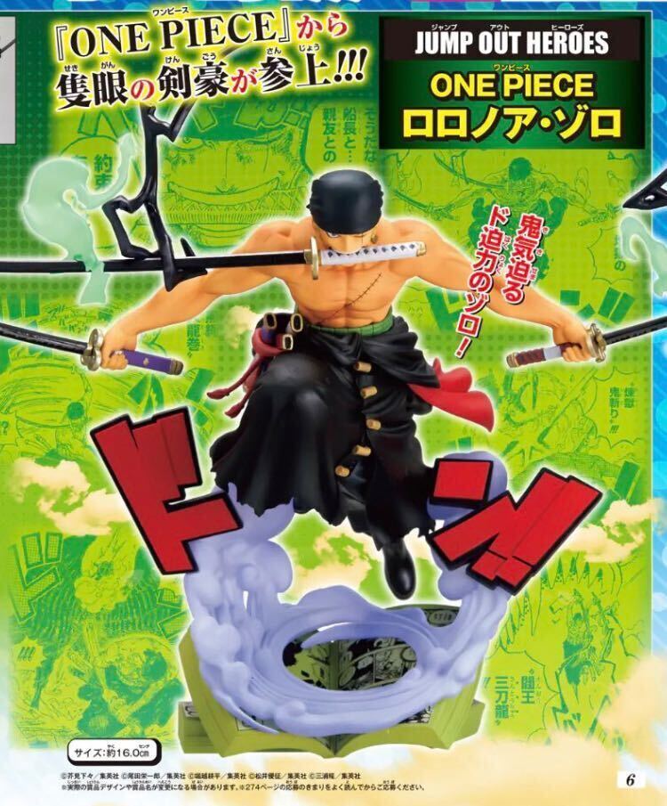 One Piece Roronoa Zoro Jump Out Heroes Limited Figure Bandai